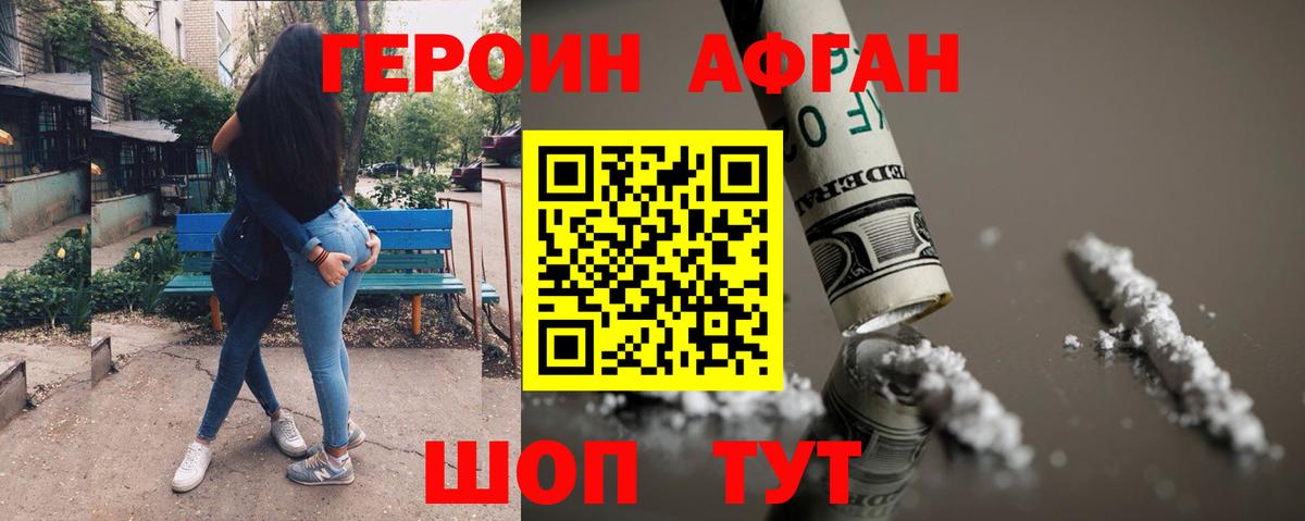 Героин афганец  Вход с VPN  ГЕРОИН  Кирово-Чепецк 