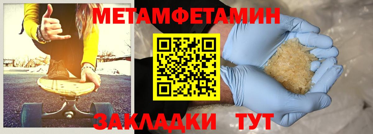 МЕТАМФЕТАМИН мет  МЕТАМФЕТАМИН мет  Вход с VPN  Первитин  Кирово-Чепецк 